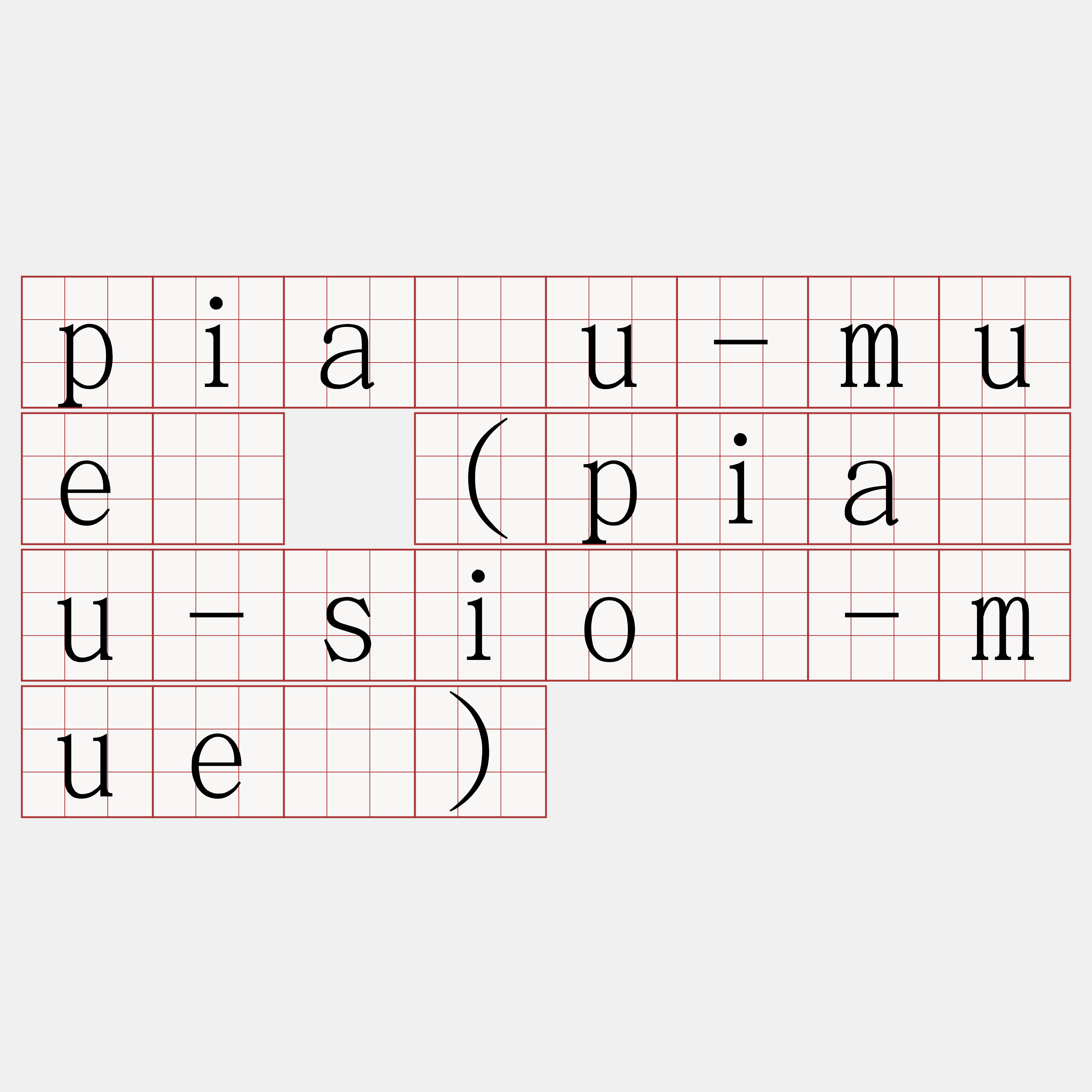 piáu-muē (piáu-sió-muē)